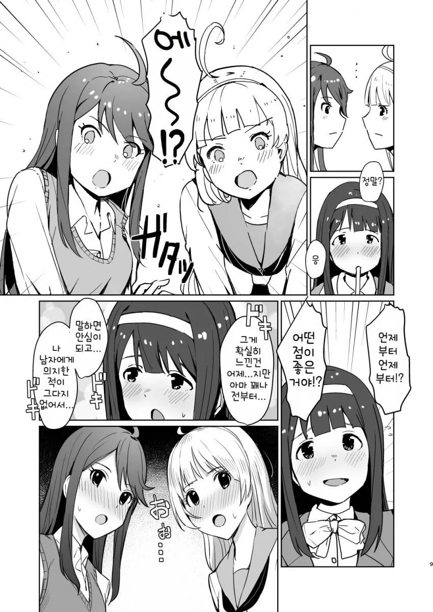 @) 프로듀서가 바람피다 들키는.manga - 이미지 8