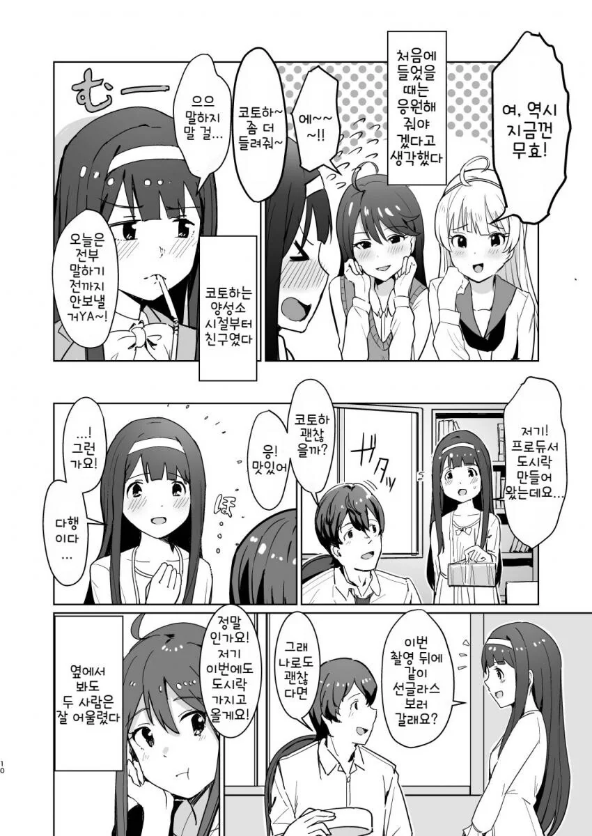 @) 프로듀서가 바람피다 들키는.manga - 이미지 9