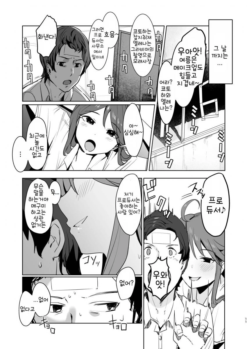 @) 프로듀서가 바람피다 들키는.manga - 이미지 10