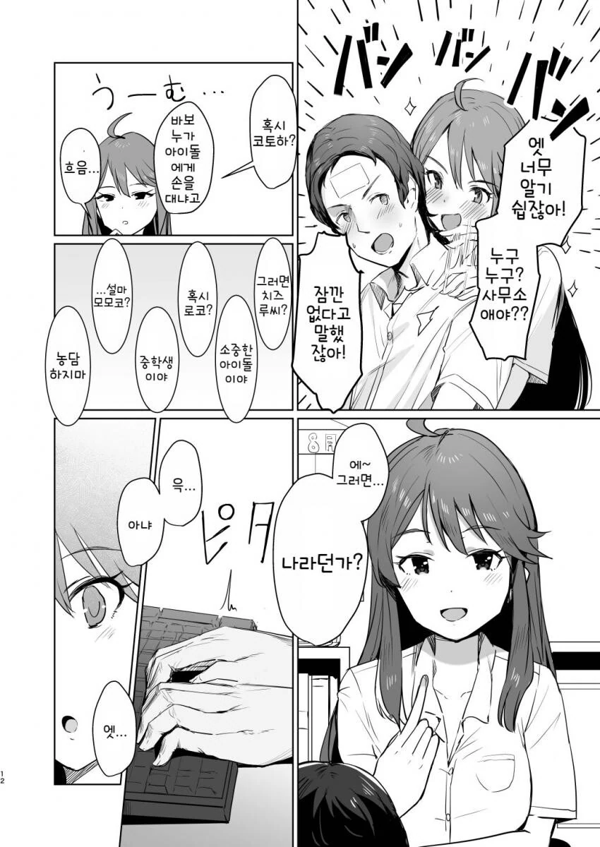 @) 프로듀서가 바람피다 들키는.manga - 이미지 11