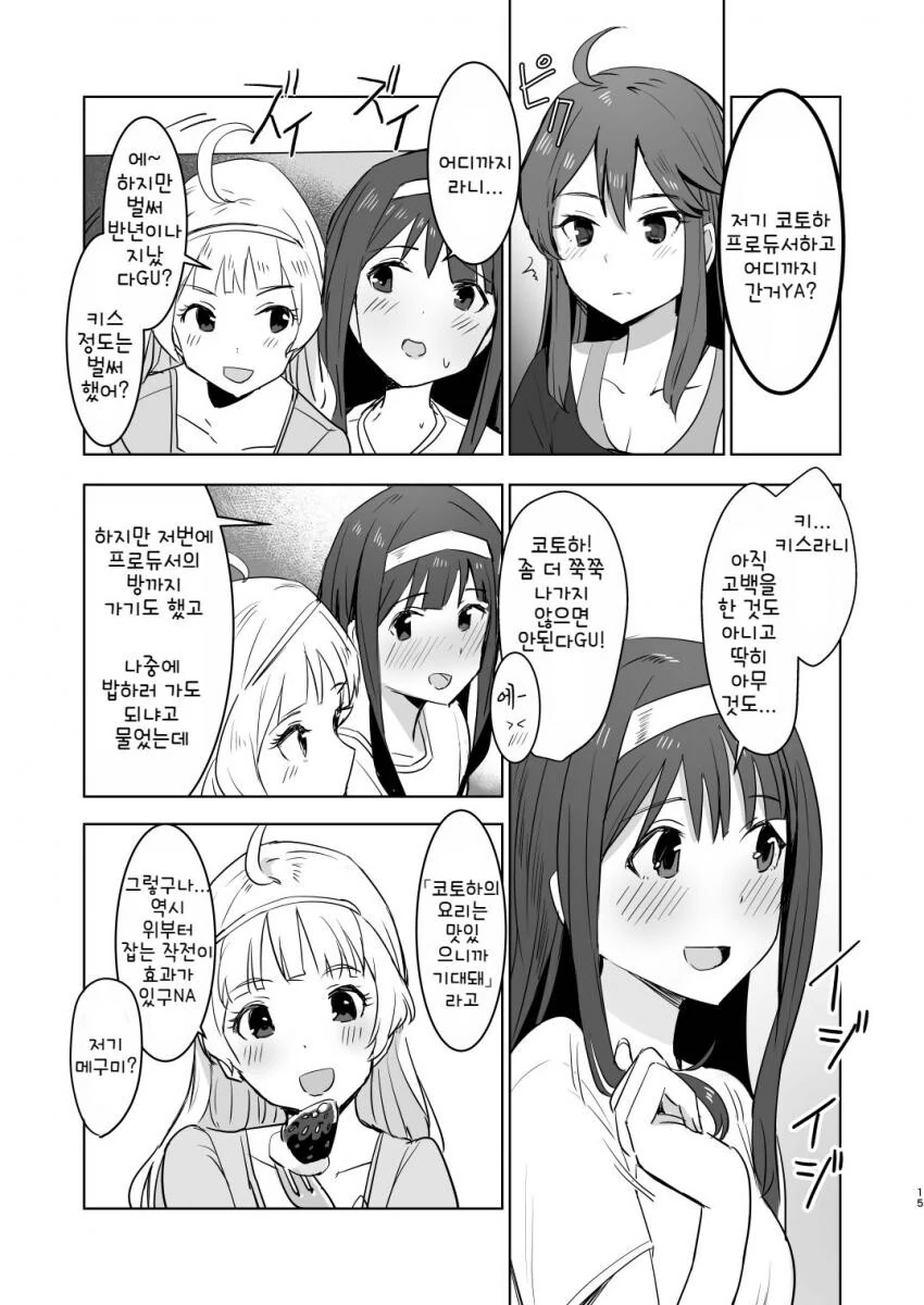 @) 프로듀서가 바람피다 들키는.manga - 이미지 14