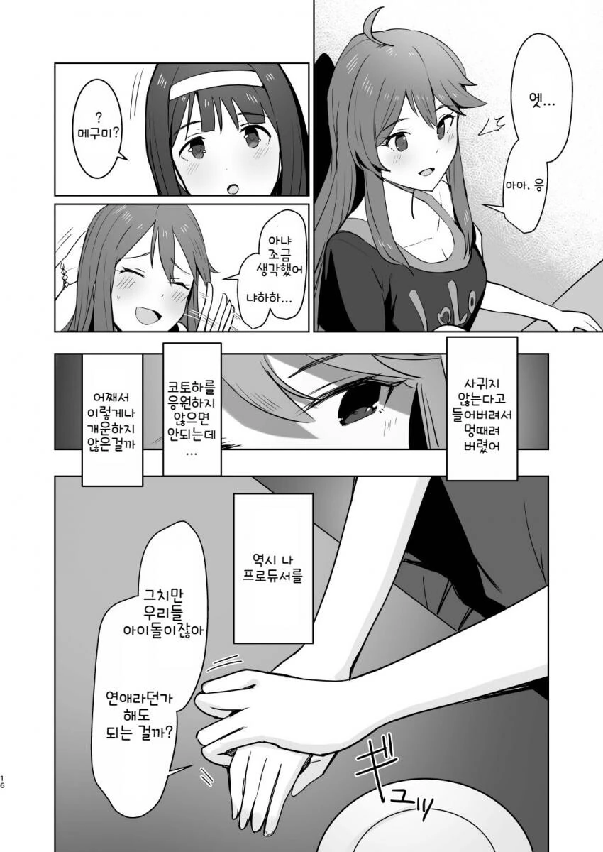 @) 프로듀서가 바람피다 들키는.manga - 이미지 15