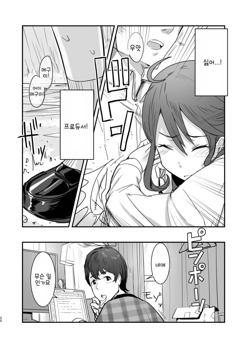 @) 프로듀서가 바람피다 들키는.manga - 이미지 19