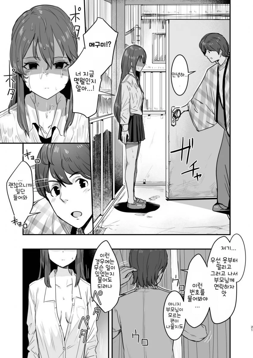 @) 프로듀서가 바람피다 들키는.manga - 이미지 20