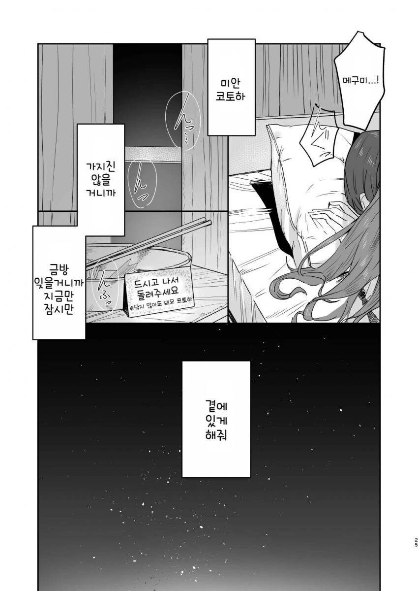 @) 프로듀서가 바람피다 들키는.manga - 이미지 24