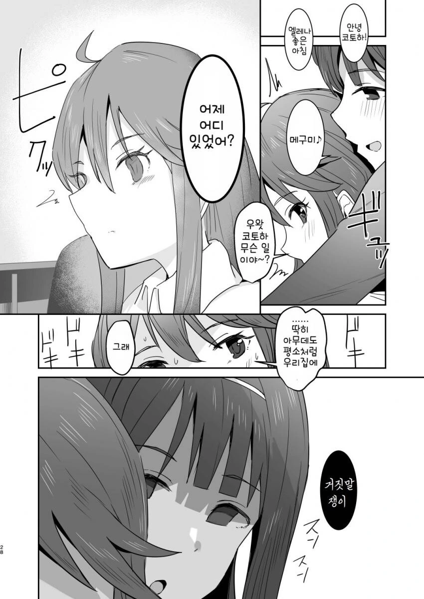 @) 프로듀서가 바람피다 들키는.manga - 이미지 27