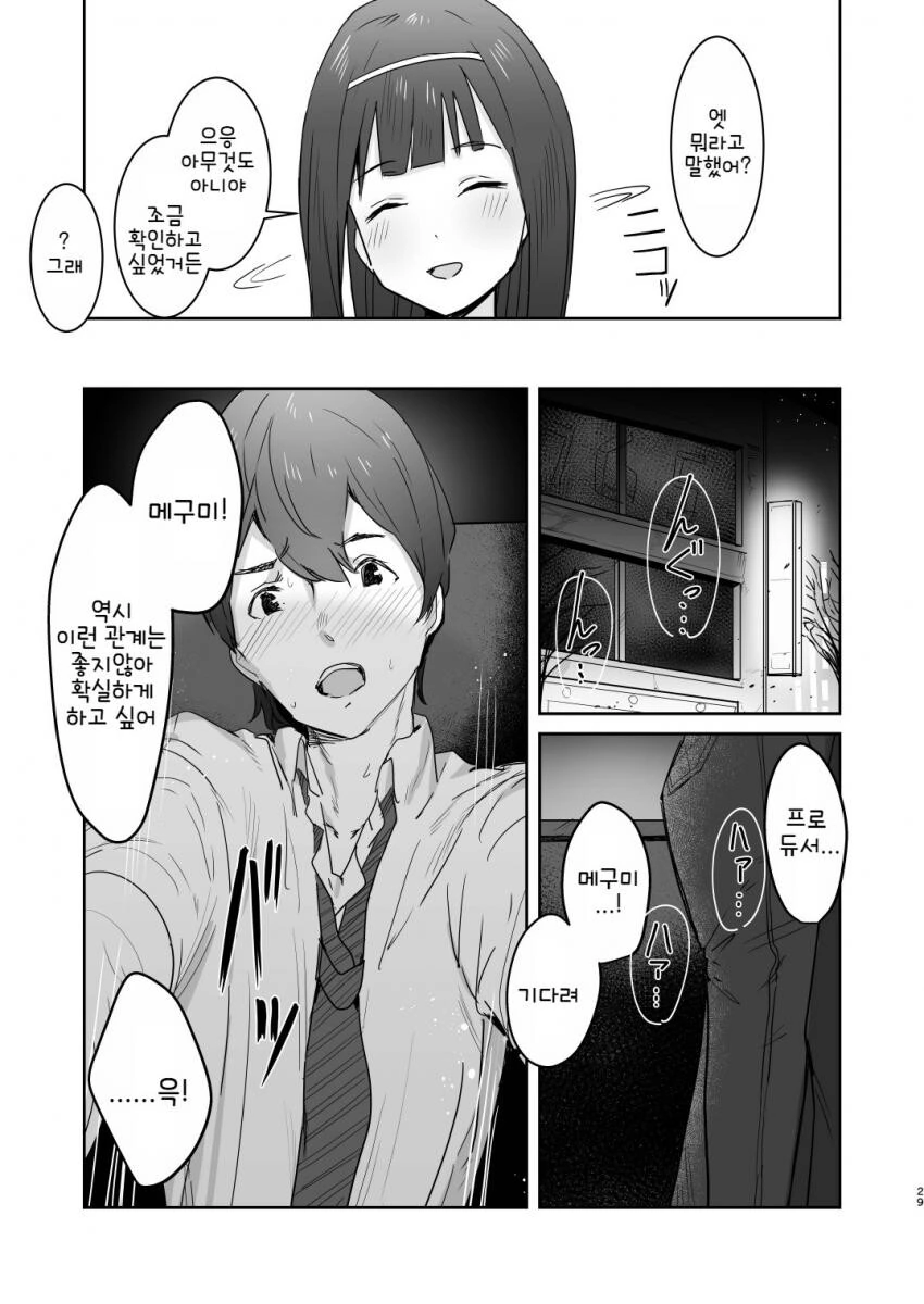 @) 프로듀서가 바람피다 들키는.manga - 이미지 28