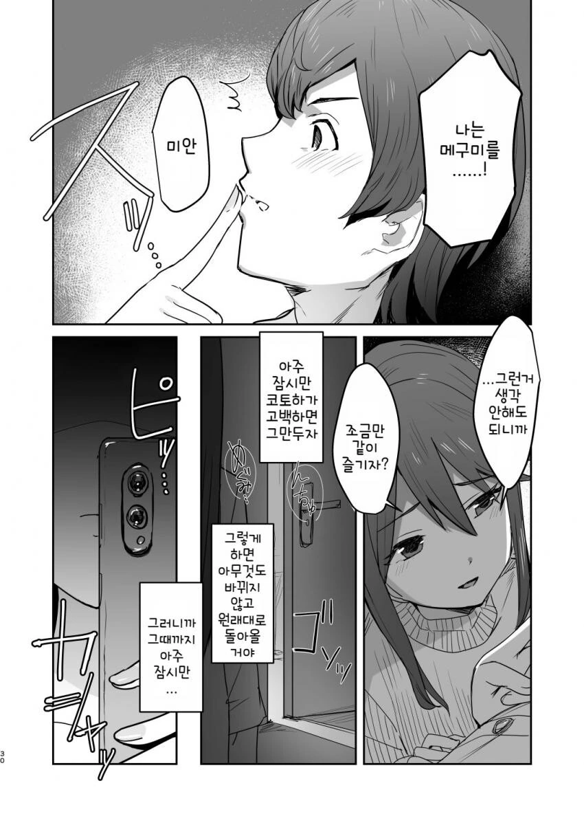 @) 프로듀서가 바람피다 들키는.manga - 이미지 29