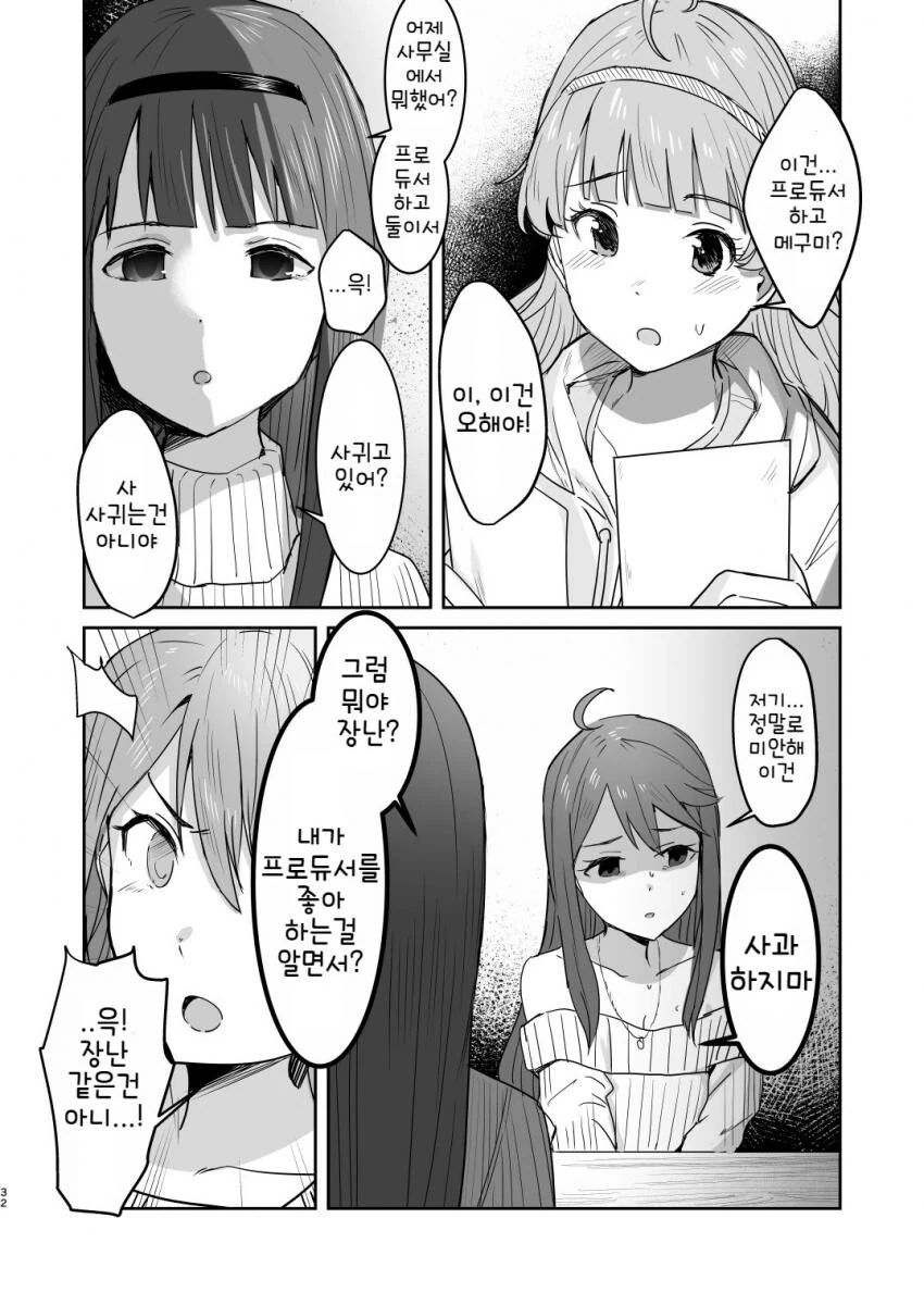 @) 프로듀서가 바람피다 들키는.manga - 이미지 31