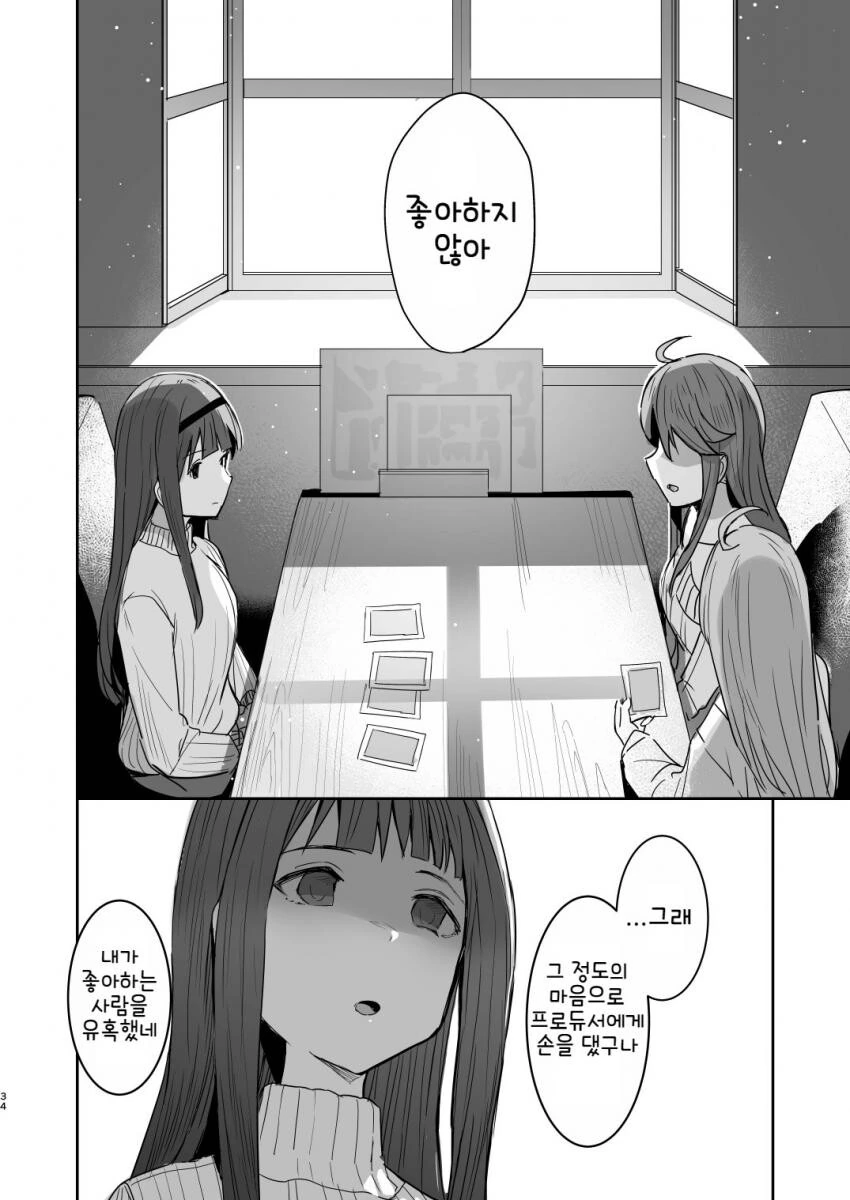 @) 프로듀서가 바람피다 들키는.manga - 이미지 33