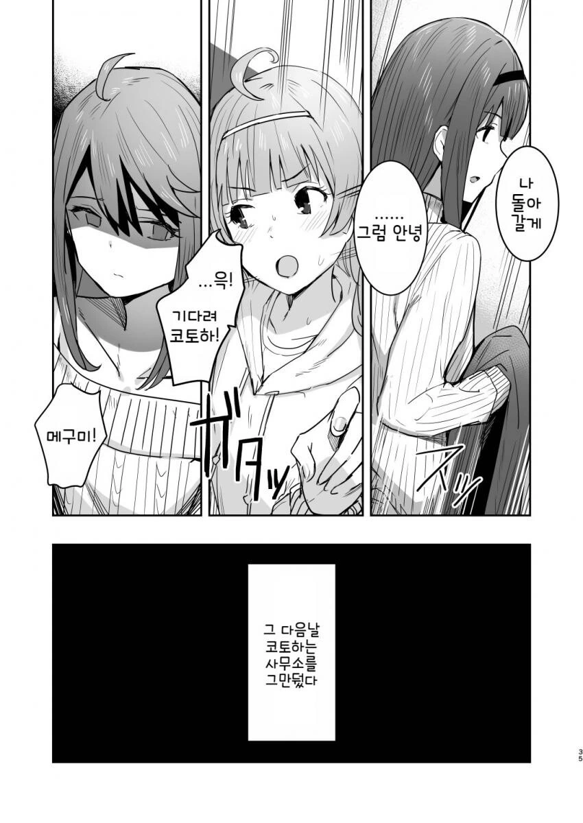 @) 프로듀서가 바람피다 들키는.manga - 이미지 34