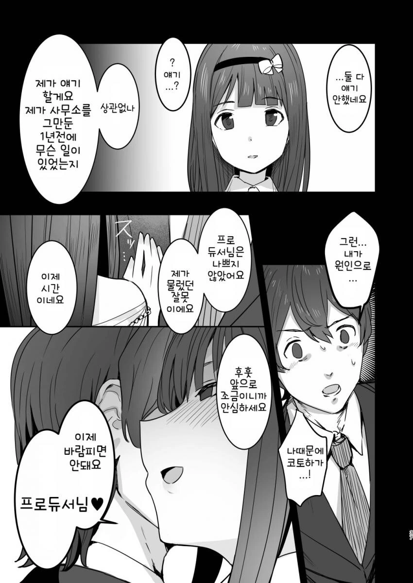 @) 프로듀서가 바람피다 들키는.manga - 이미지 36