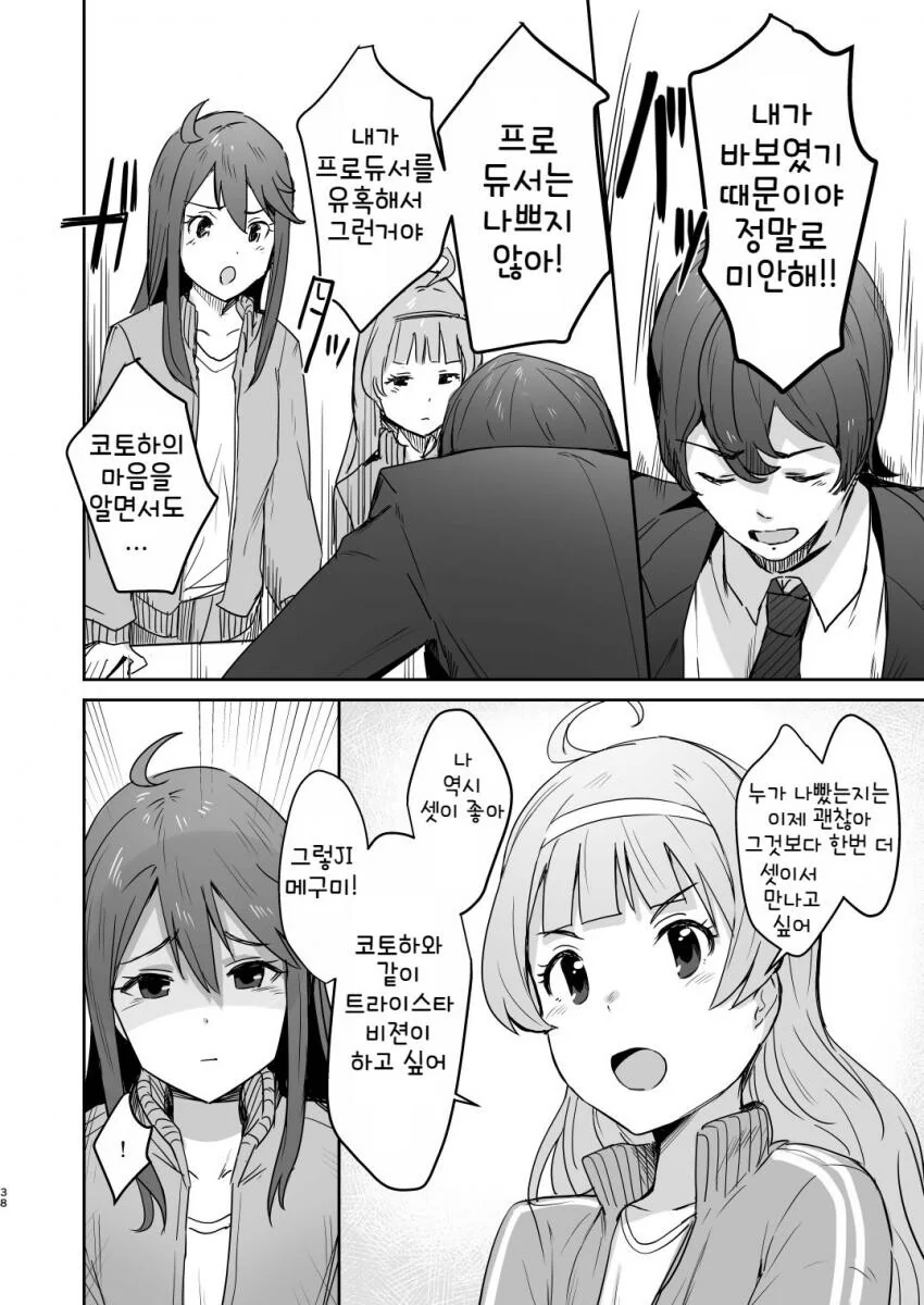 @) 프로듀서가 바람피다 들키는.manga - 이미지 37