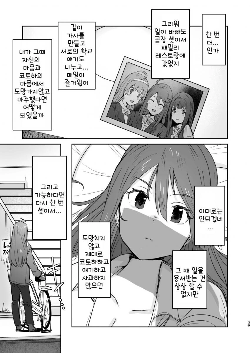@) 프로듀서가 바람피다 들키는.manga - 이미지 38