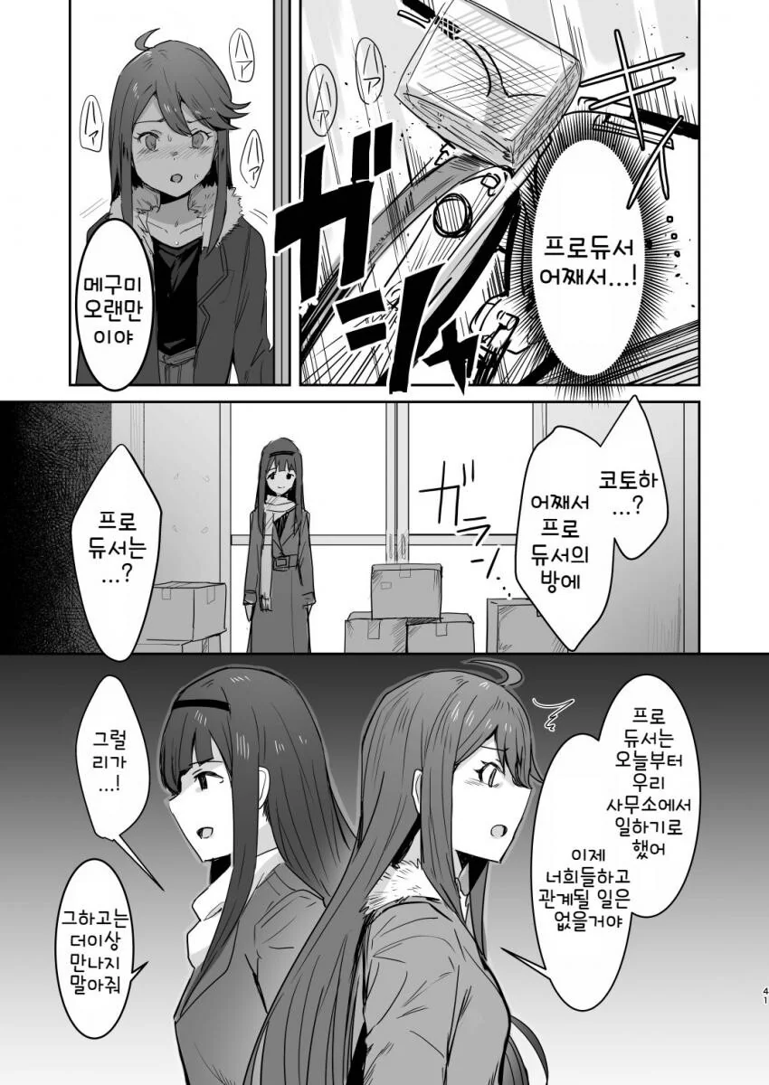@) 프로듀서가 바람피다 들키는.manga - 이미지 40