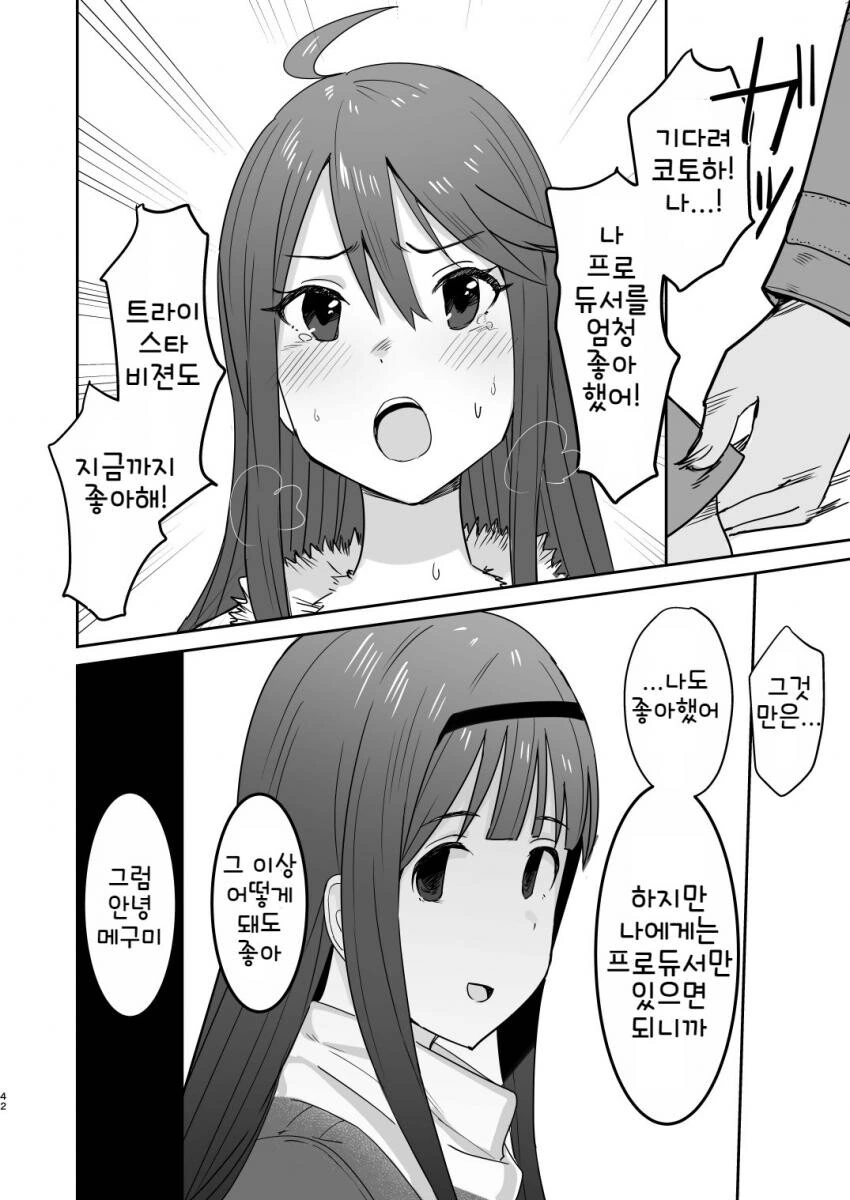 @) 프로듀서가 바람피다 들키는.manga - 이미지 41