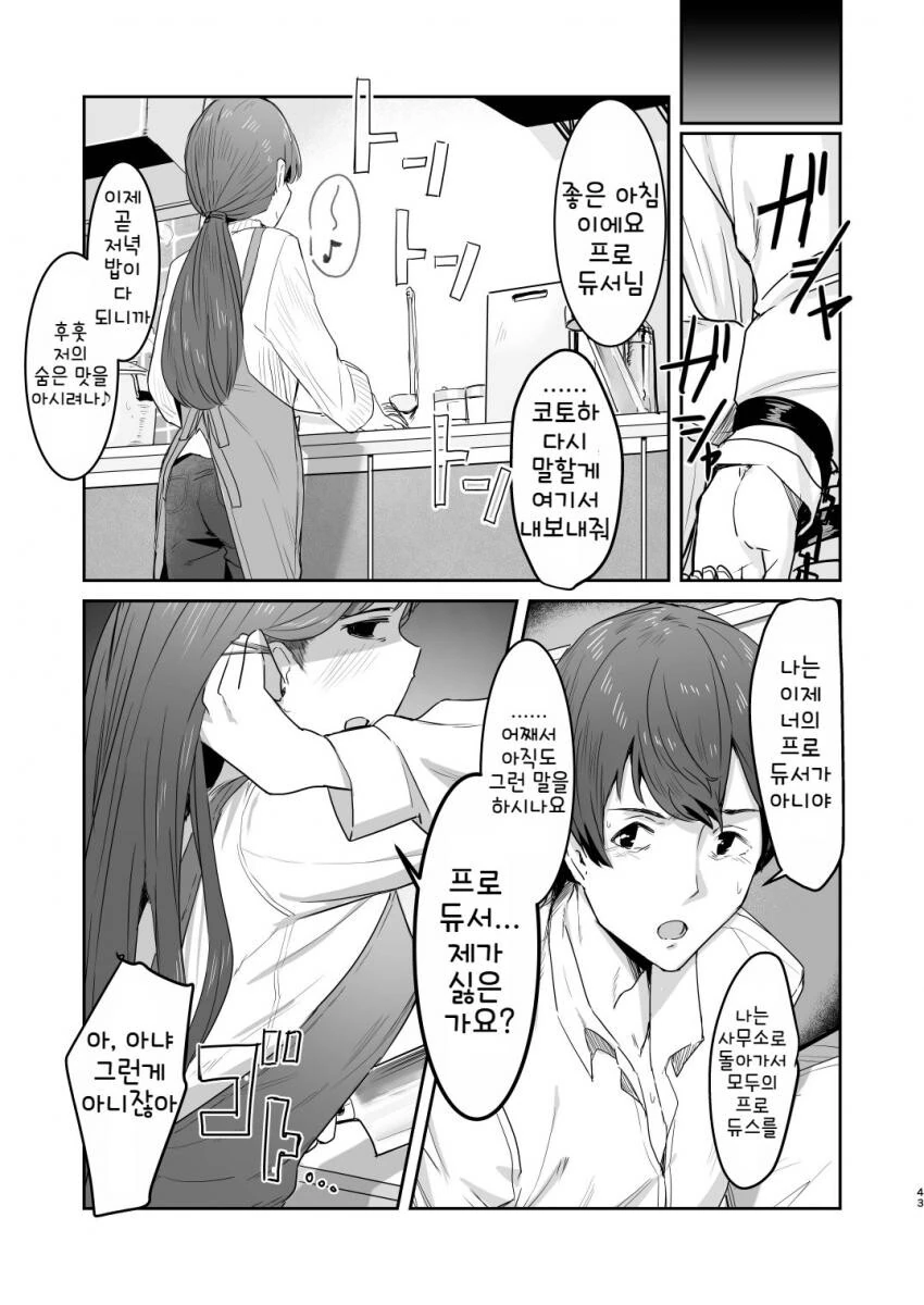 @) 프로듀서가 바람피다 들키는.manga - 이미지 42
