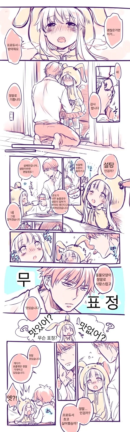 [@/스압] 니나&타케P 모음집.manhwa - 이미지 14