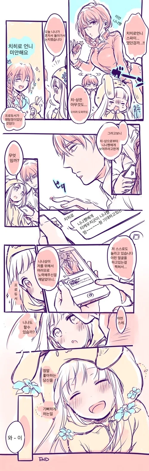 [@/스압] 니나&타케P 모음집.manhwa - 이미지 15