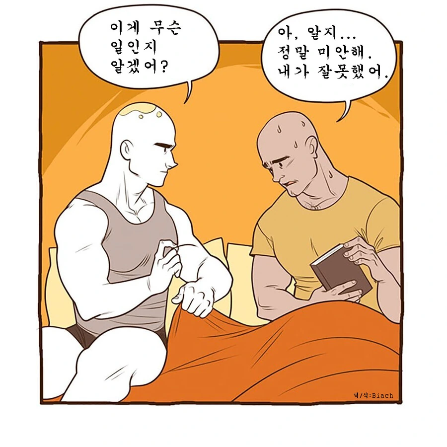 호모)게이일상 만화 - 이미지 3