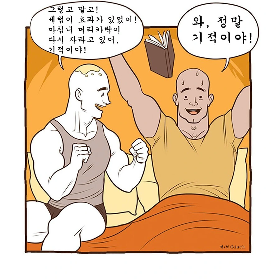 호모)게이일상 만화 - 이미지 4