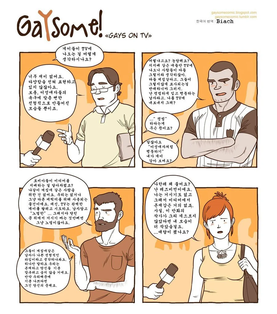 호모)게이일상 만화 - 이미지 9