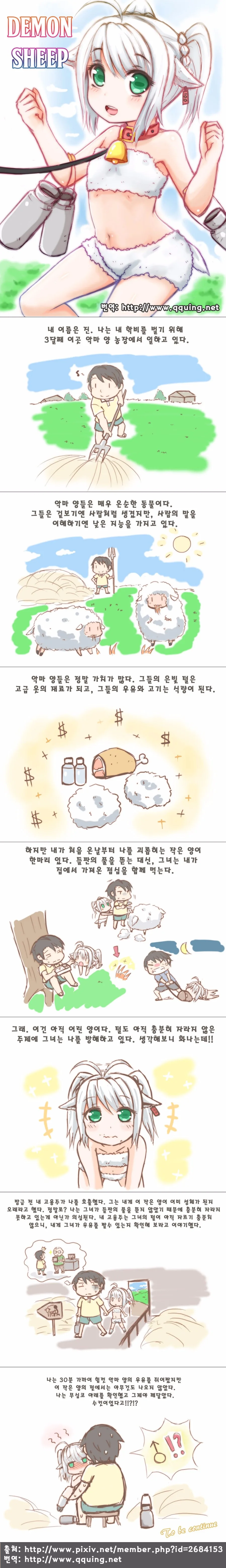 요망한 어린양 만화.manwha