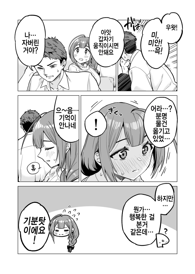 @)끈ㅍㅌ 풀리는 만화 - 이미지 8