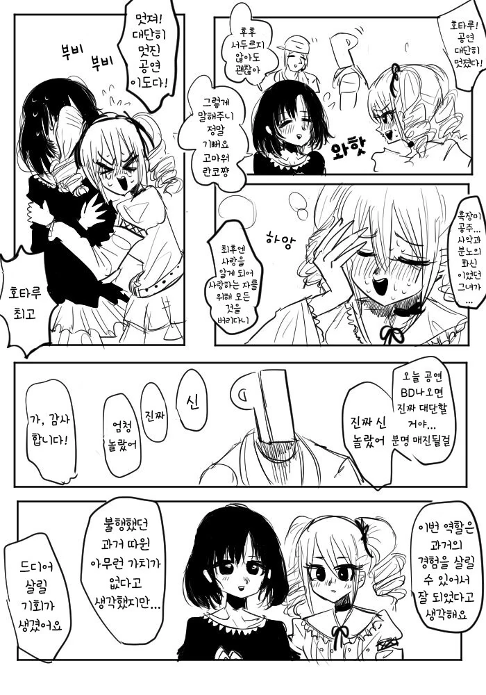 @) 호타루의 공연 만화 - 이미지 3