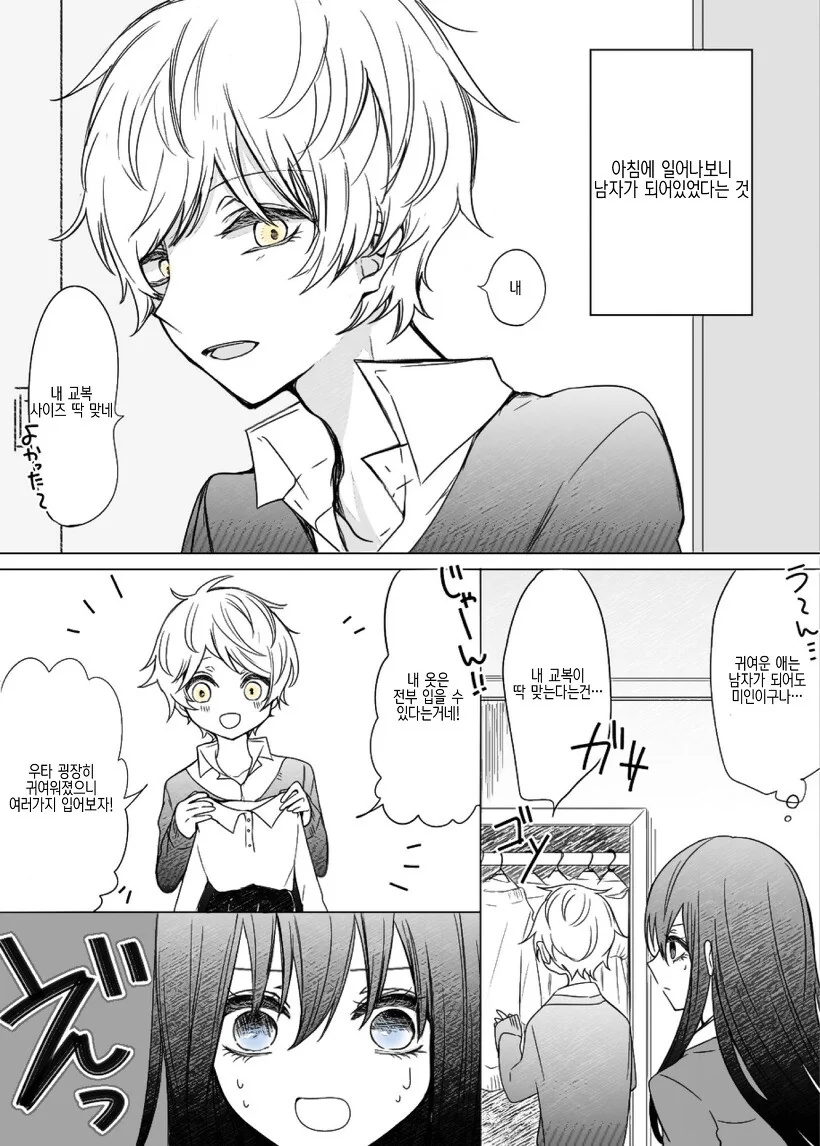 Ts)남친이 여친, 여친이 남친이 되는.manga - 이미지 10