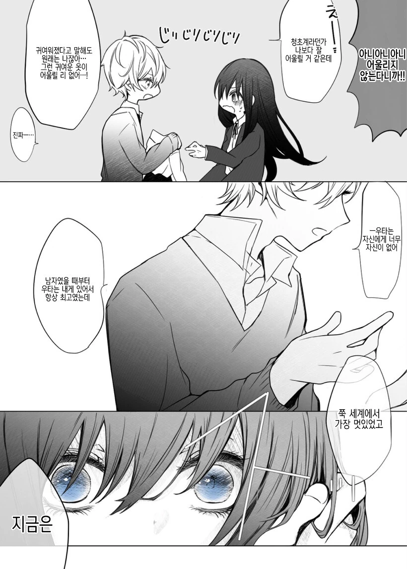 Ts)남친이 여친, 여친이 남친이 되는.manga - 이미지 11