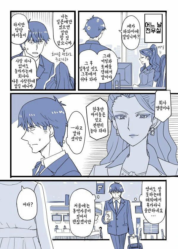 @)치히로씨가 성인돌들 소환하는 만화