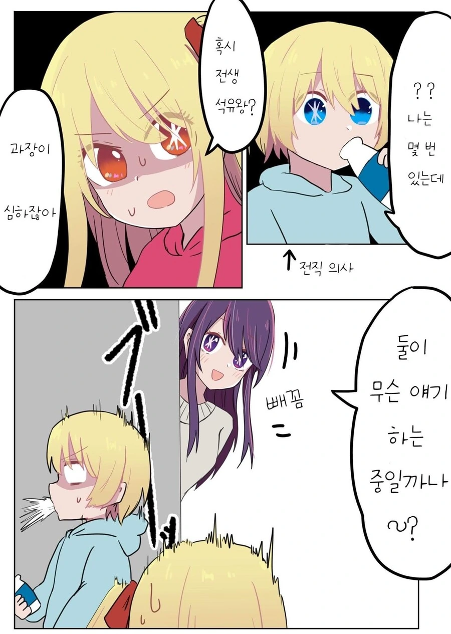 최애의아이) 푸딩.manhwa - 이미지 2
