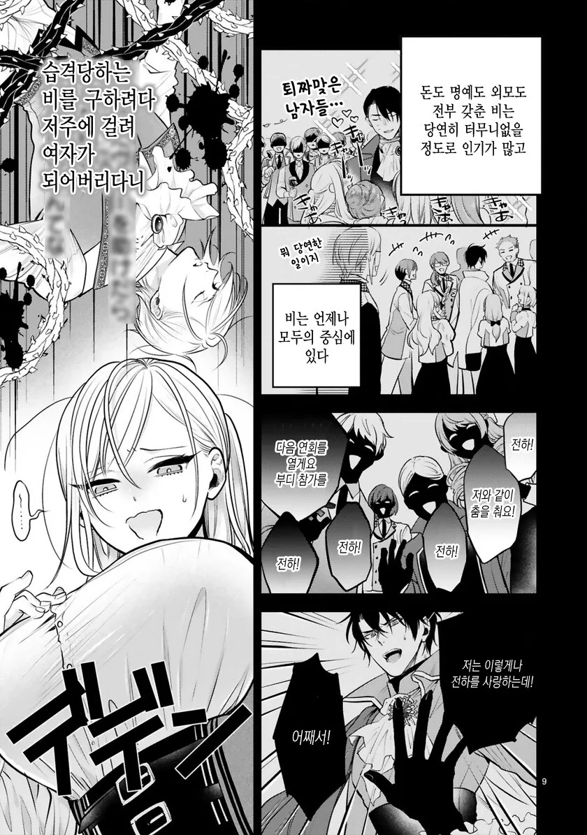 수행비서가 저주걸린 만화 - 이미지 6
