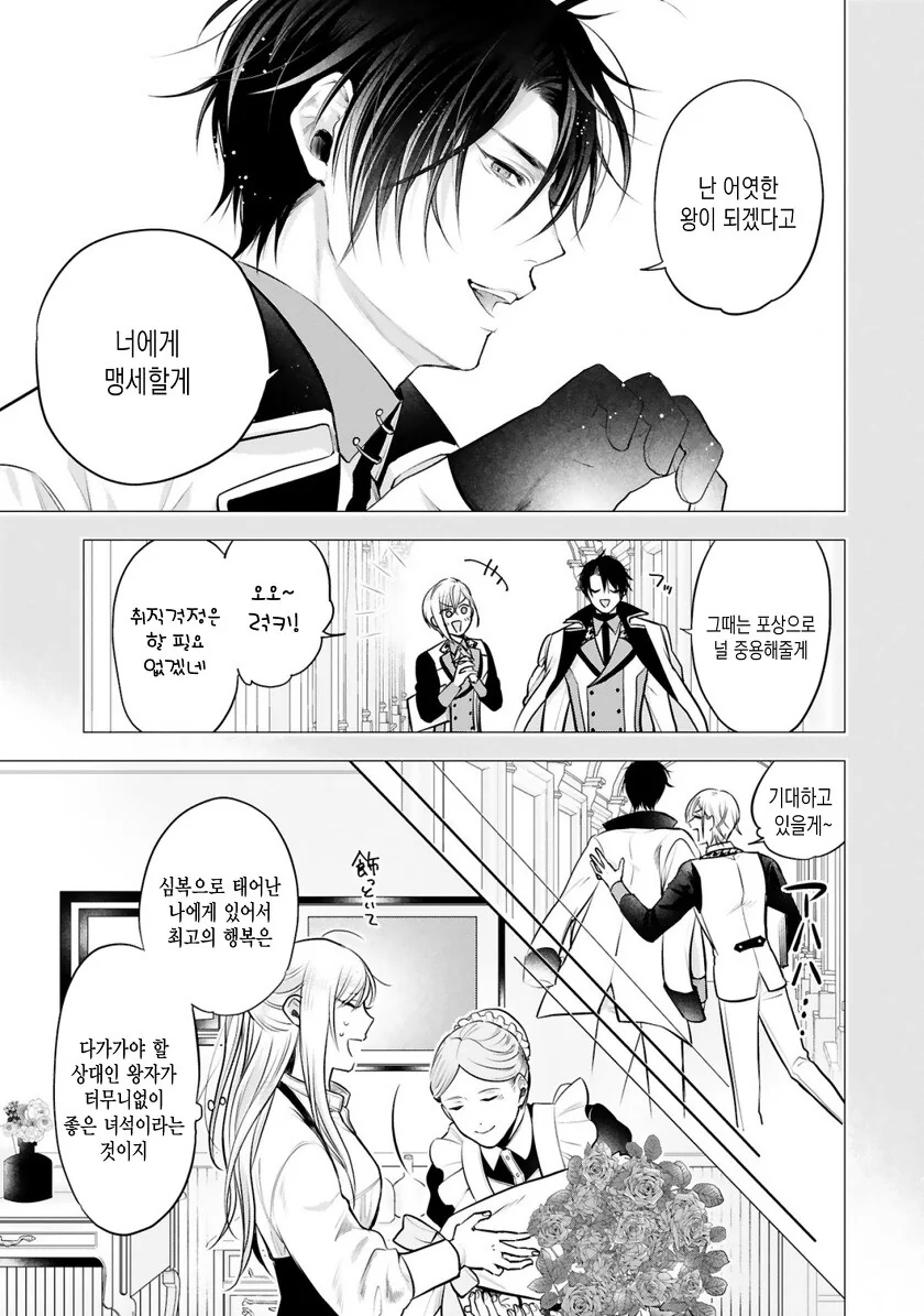 수행비서가 저주걸린 만화 - 이미지 10