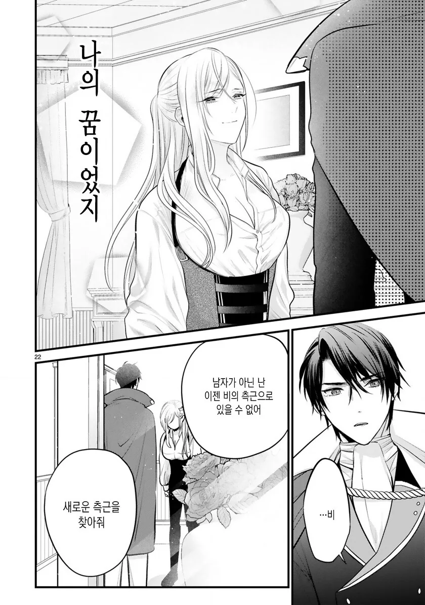 수행비서가 저주걸린 만화 - 이미지 19