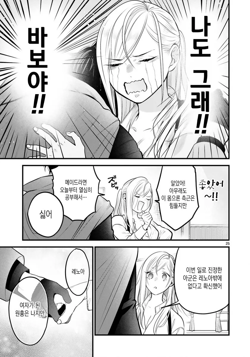 수행비서가 저주걸린 만화 - 이미지 22