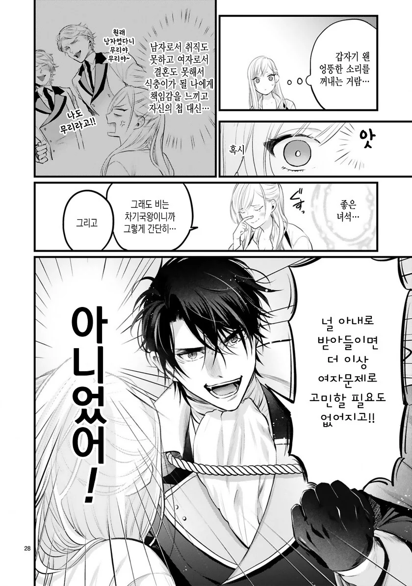 수행비서가 저주걸린 만화 - 이미지 25
