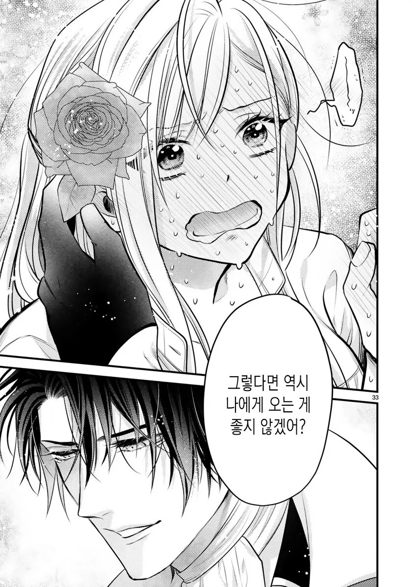 수행비서가 저주걸린 만화 - 이미지 30