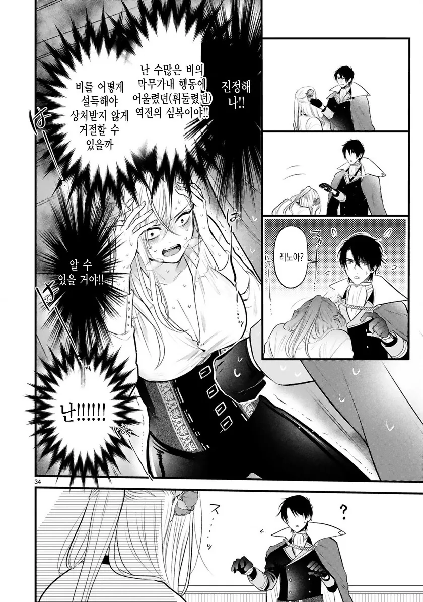 수행비서가 저주걸린 만화 - 이미지 31