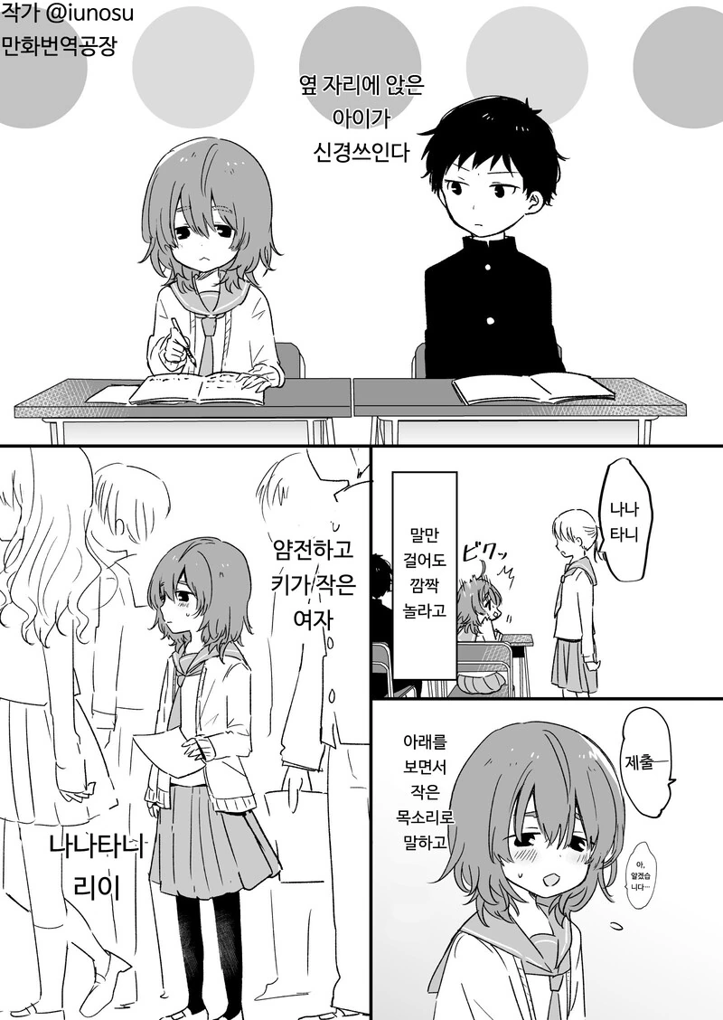 옆자리 조용한 여자아이의 비밀.manga