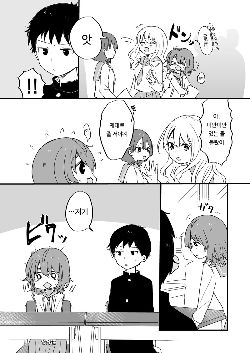 옆자리 조용한 여자아이의 비밀.manga - 이미지 2