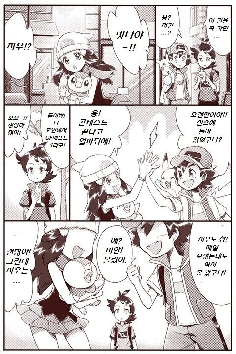 [포켓몬] 지우 친구에게 질투를 느끼는 고우.manhwa