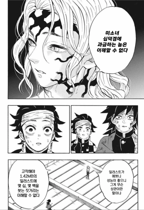 모바일겜 과금러에 일침놓는 무잔.Manhwa
