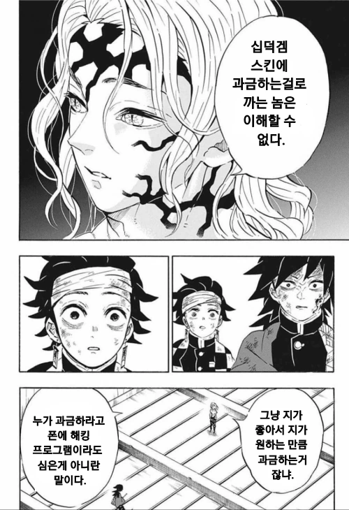 모바일겜 과금러에 일침놓는 무잔.Manhwa - 이미지 5