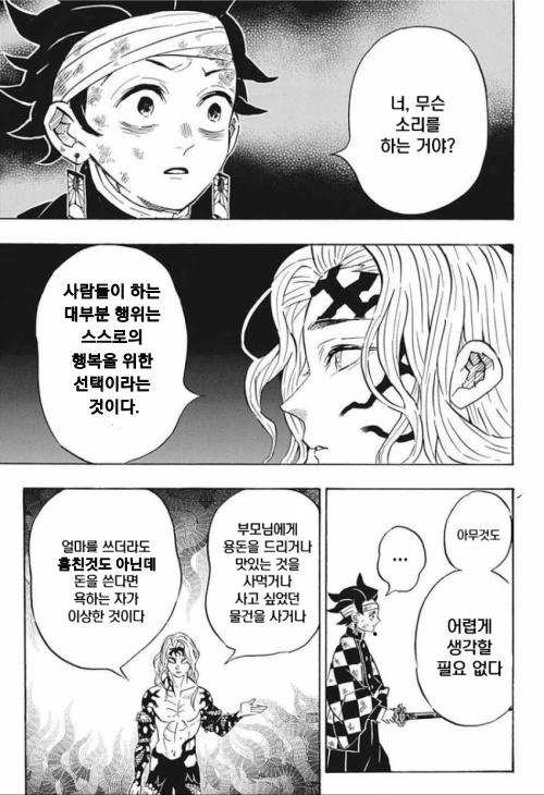 모바일겜 과금러에 일침놓는 무잔.Manhwa - 이미지 6