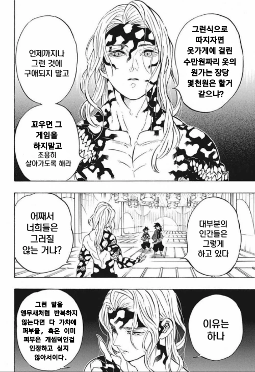 모바일겜 과금러에 일침놓는 무잔.Manhwa - 이미지 7