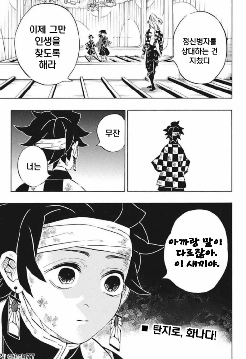 모바일겜 과금러에 일침놓는 무잔.Manhwa - 이미지 8
