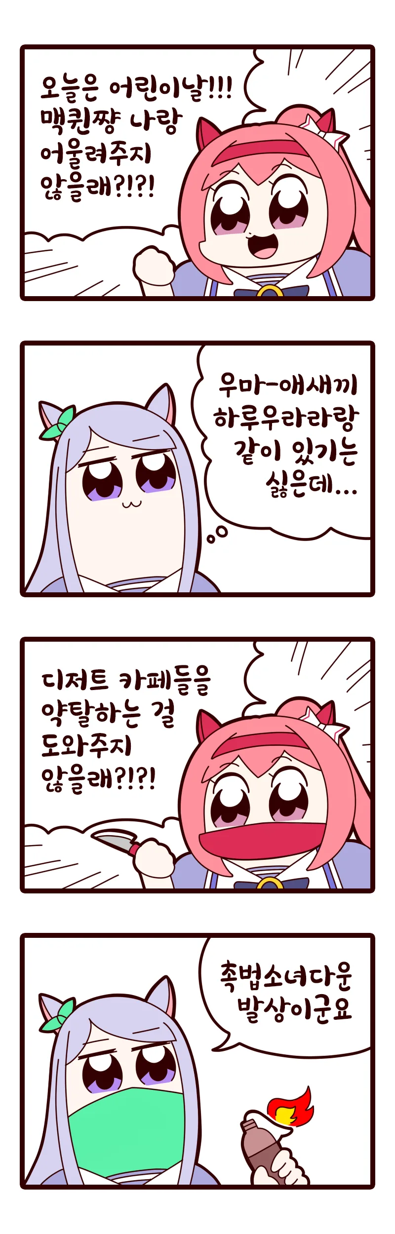 말딸) 마성터짐 마스터 맥퀸.manga