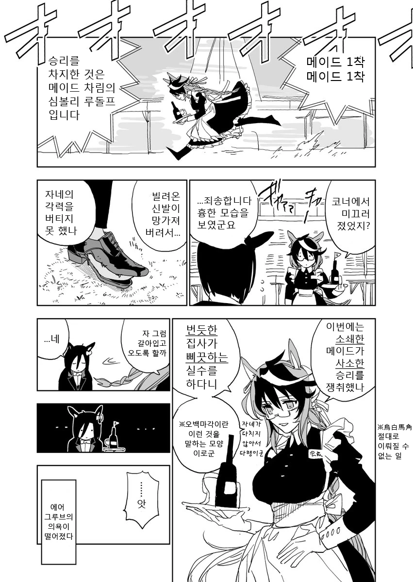 말딸)메이드 루돌프